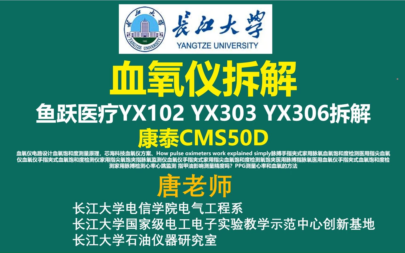 血氧仪拆解,鱼跃医疗YX102 YX303 YX306拆解 康泰CMS50D 血氧仪电路设计血氧饱和度测量原理,芯海科技血氧仪方案、脉搏手指夹式家用脉氧血氧饱...