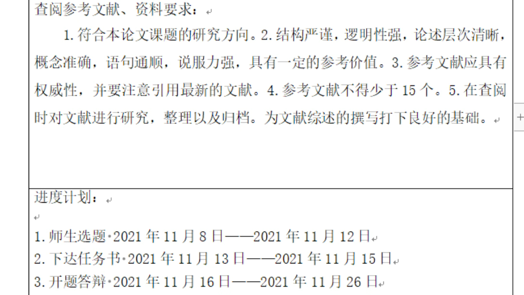 第二期第五节—毕业论文任务书撰写哔哩哔哩bilibili