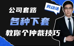 Download Video: 签了劳动合同单位没给你，每月的工资个人转账，公司也不给你交社保，那这种情况下怎么解决