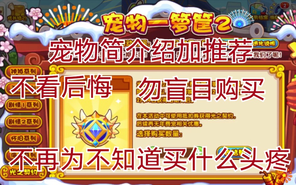不了解就买会后悔 宠物一箩筐2宠物简介绍加推荐 洛克王国