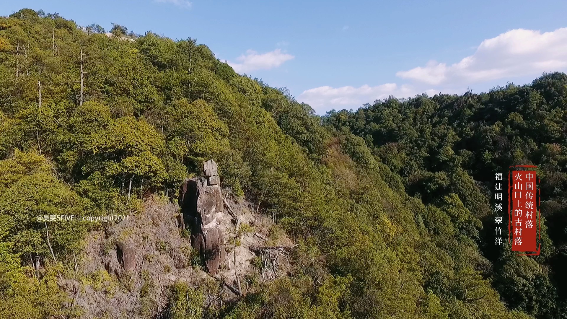 火山口上的传统村落/福建明溪 翠竹洋哔哩哔哩bilibili