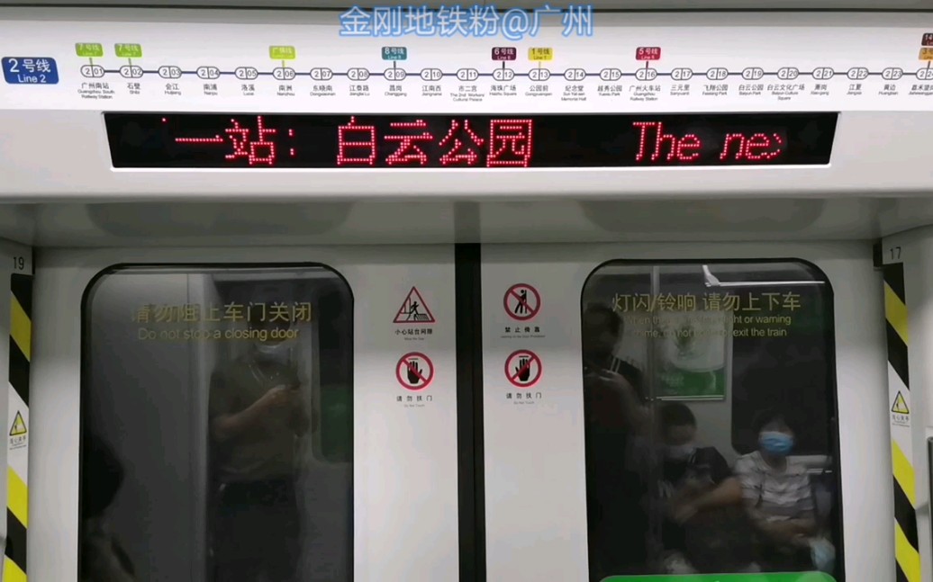 【疫情下的羊角】广州地铁2号线(白云文化广场7914白云公园)运行