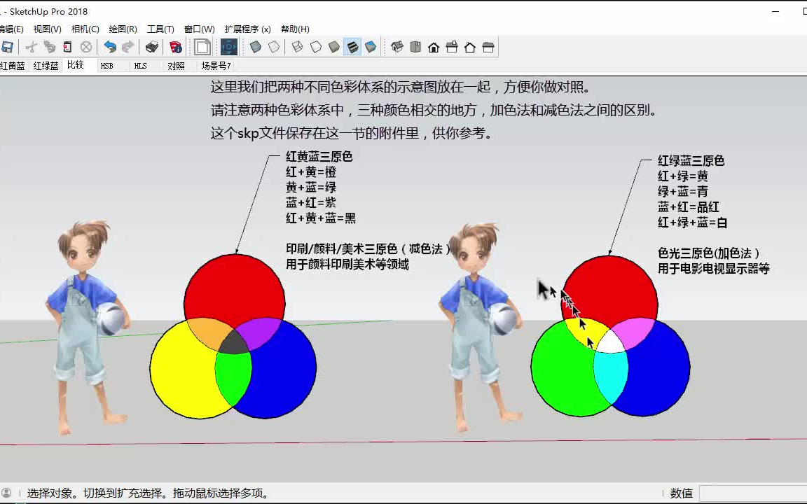 [图]F05 趣话色彩（老怪SU系列教程）