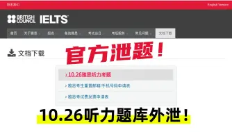 Télécharger la video: 提前背答案！10.26场次雅思听力就考这个！