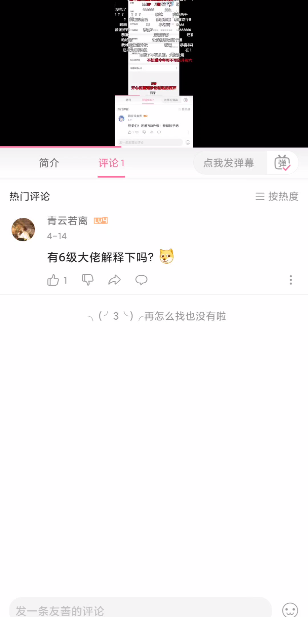 所以B站6级到底有什么用呢?哔哩哔哩bilibili