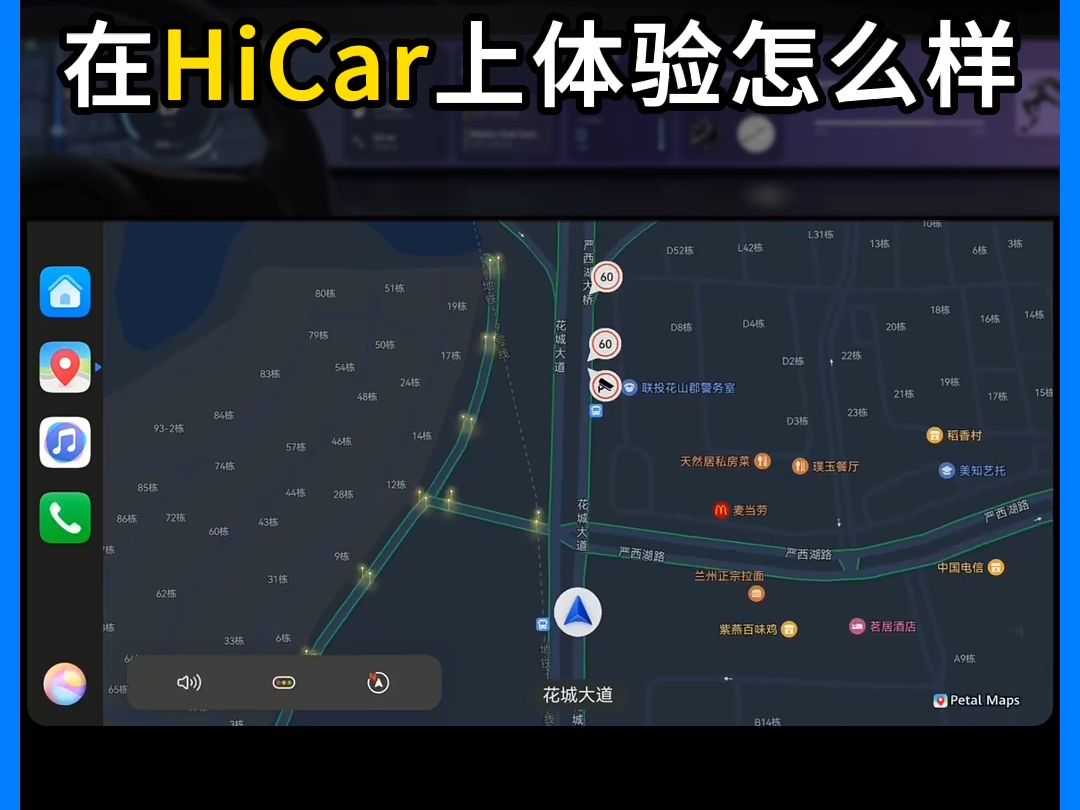 华为花瓣地图在HiCar上体验怎么样?哔哩哔哩bilibili