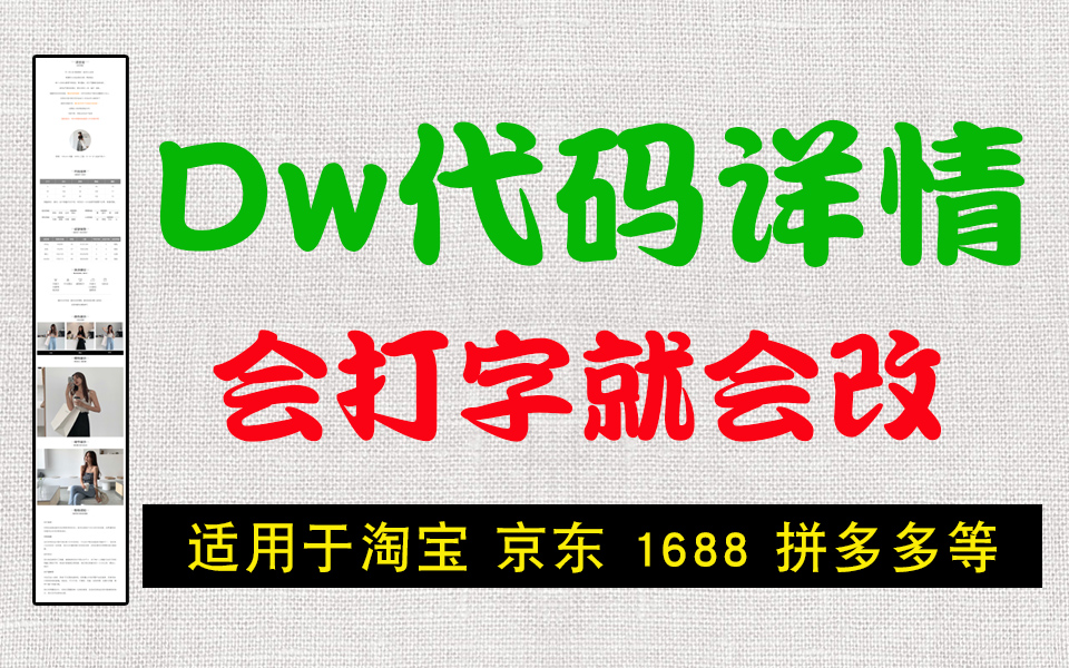 dw纯代码详情页定制,文字可通过打字修改,修改方便简洁,dw纯代码html详情页编写定制哔哩哔哩bilibili