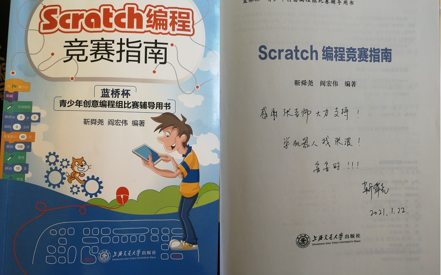 [图]青少年图形化创意编程系列课程-Scratch编程竞赛指南-蓝桥杯青少年创意编程比赛辅导用书演示讲解