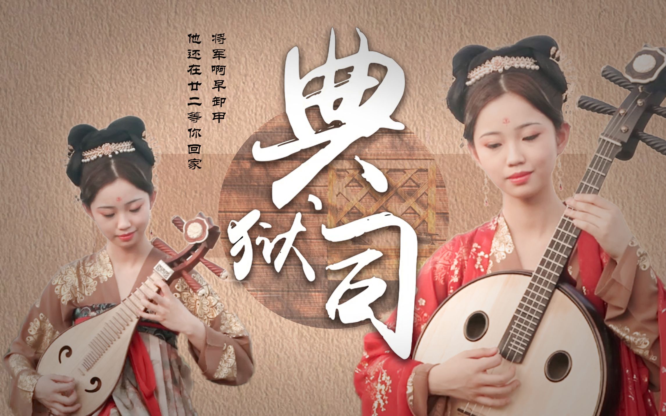 典狱司00后汉服古乐超燃演奏老九门片尾曲中阮x柳琴