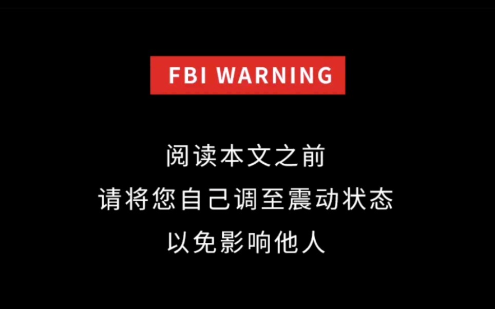 【沙雕图片】第三期|FBl警告请将自己调至震动状态哔哩哔哩bilibili