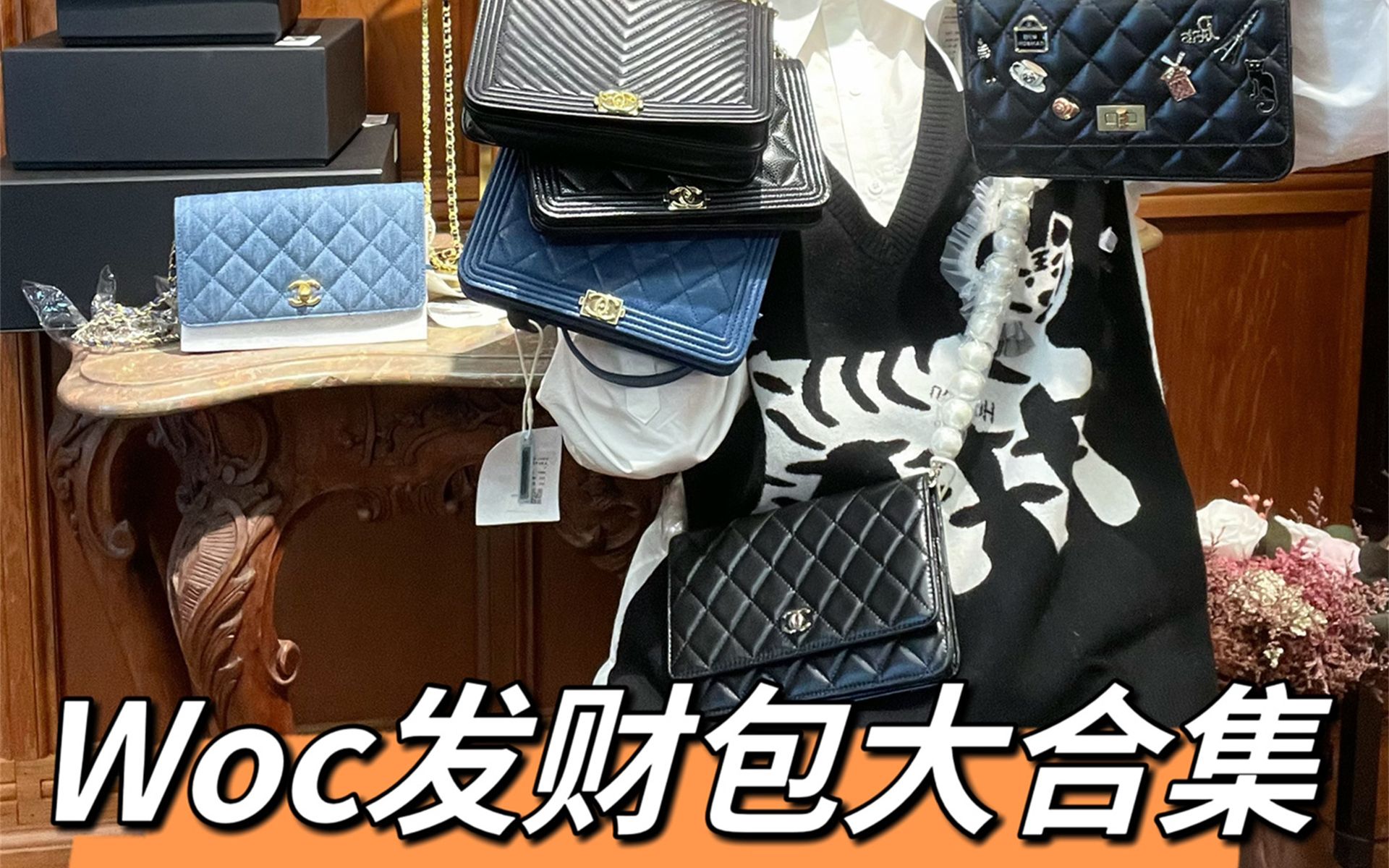 Chanel入门必选|没有比Woc发财包更适合的包 可以说无论是在专柜还是二级市场,在2w左右的预算里,Chanel Woc是不二人选. 它经典,集齐了Chan哔...