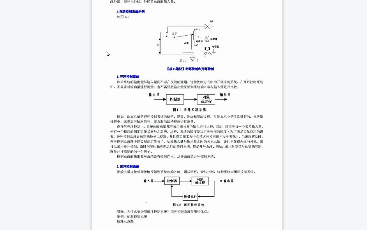 【电子书】2023年武汉纺织大学[电子与电气工程学院]自动控制原理考研复试精品资料哔哩哔哩bilibili