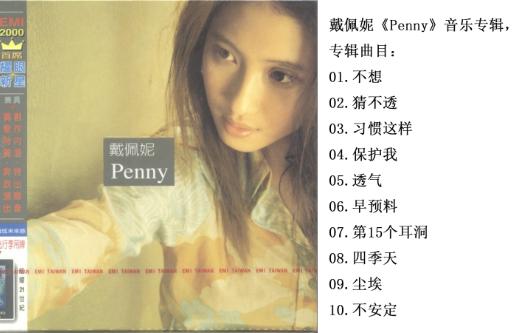 戴佩妮penny哔哩哔哩bilibili