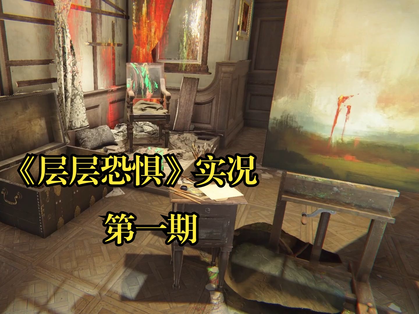 层层恐惧手机下载中文(层层恐惧手机版下载中文)
