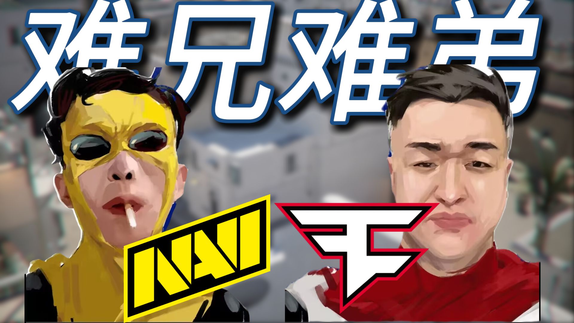 想进MAJOR？从决战布达佩斯之巅到剑指德古拉杯决赛，番茄炒蛋的这一年都是怎么过的