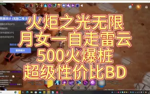 【火炬之光无限】月女一自走雷云500火爆桩 爽刷k8-4 超级性价比BD