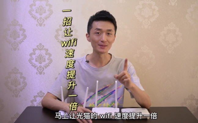 教你一招让光猫wifi速度提升一倍哔哩哔哩bilibili