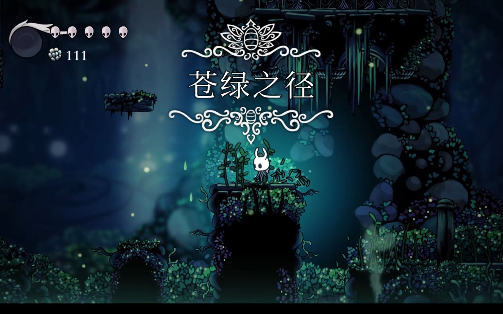 活动  【空洞骑士】p2路痴の苍绿之径之旅(新手向实况/攻略)