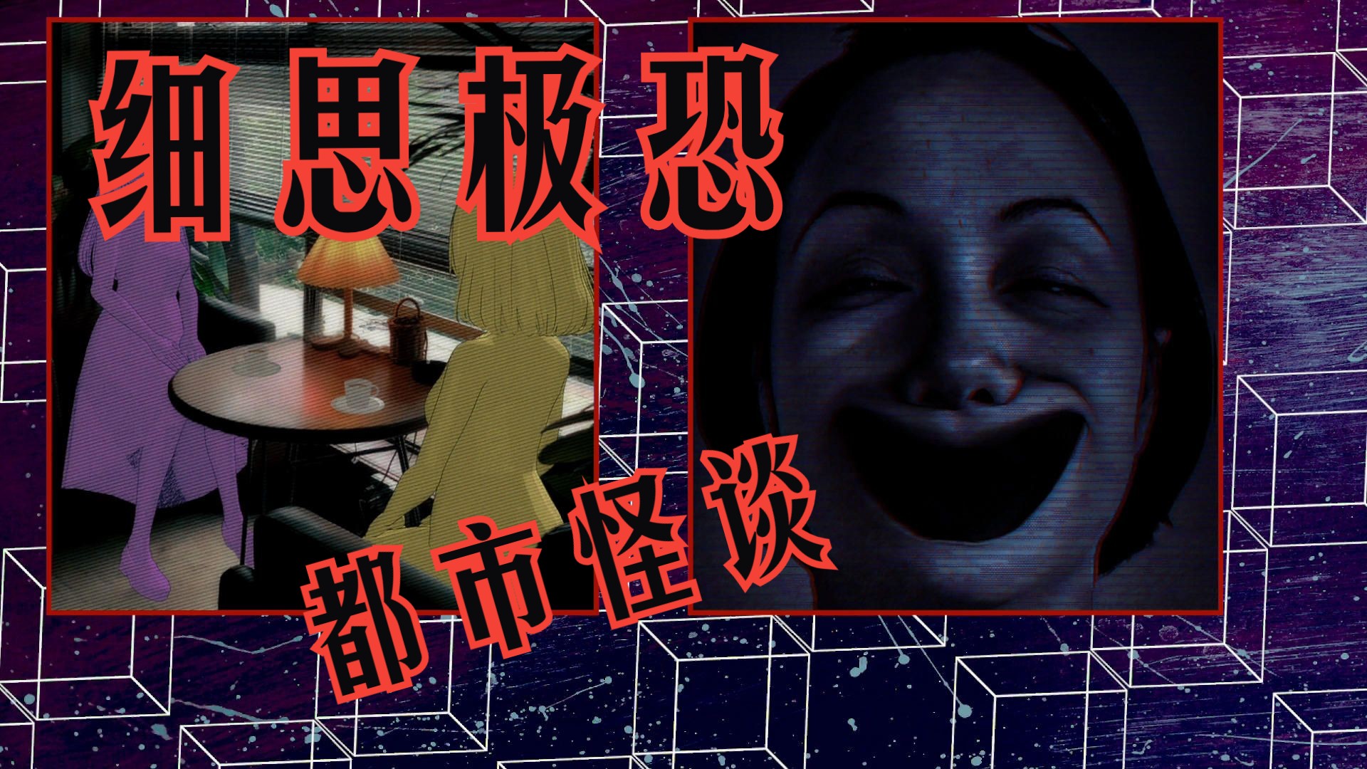 细思极恐的国产都市怪谈，《关于鸶门市的一些传闻》-我叫李期安-我叫李期安-哔哩哔哩视频