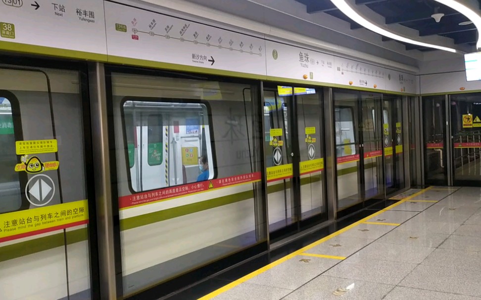 广州地铁13号线小交路(鱼珠站—沙村站)本务广州地铁集团有限公司13号