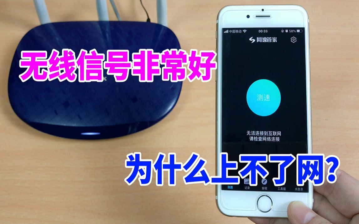 路由器WiFi信号满格但上不了网?教你用手机一招解决,一学就会哔哩哔哩bilibili