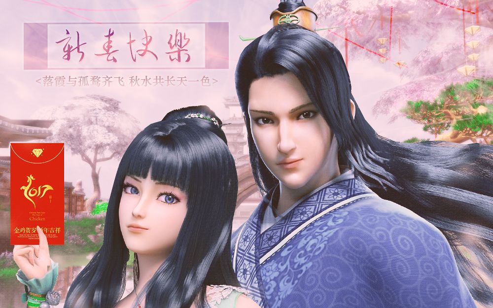 【墓王之王】【骆时秋×林水瑶】贺年mv——秋水向bgm兼容测试_哔哩