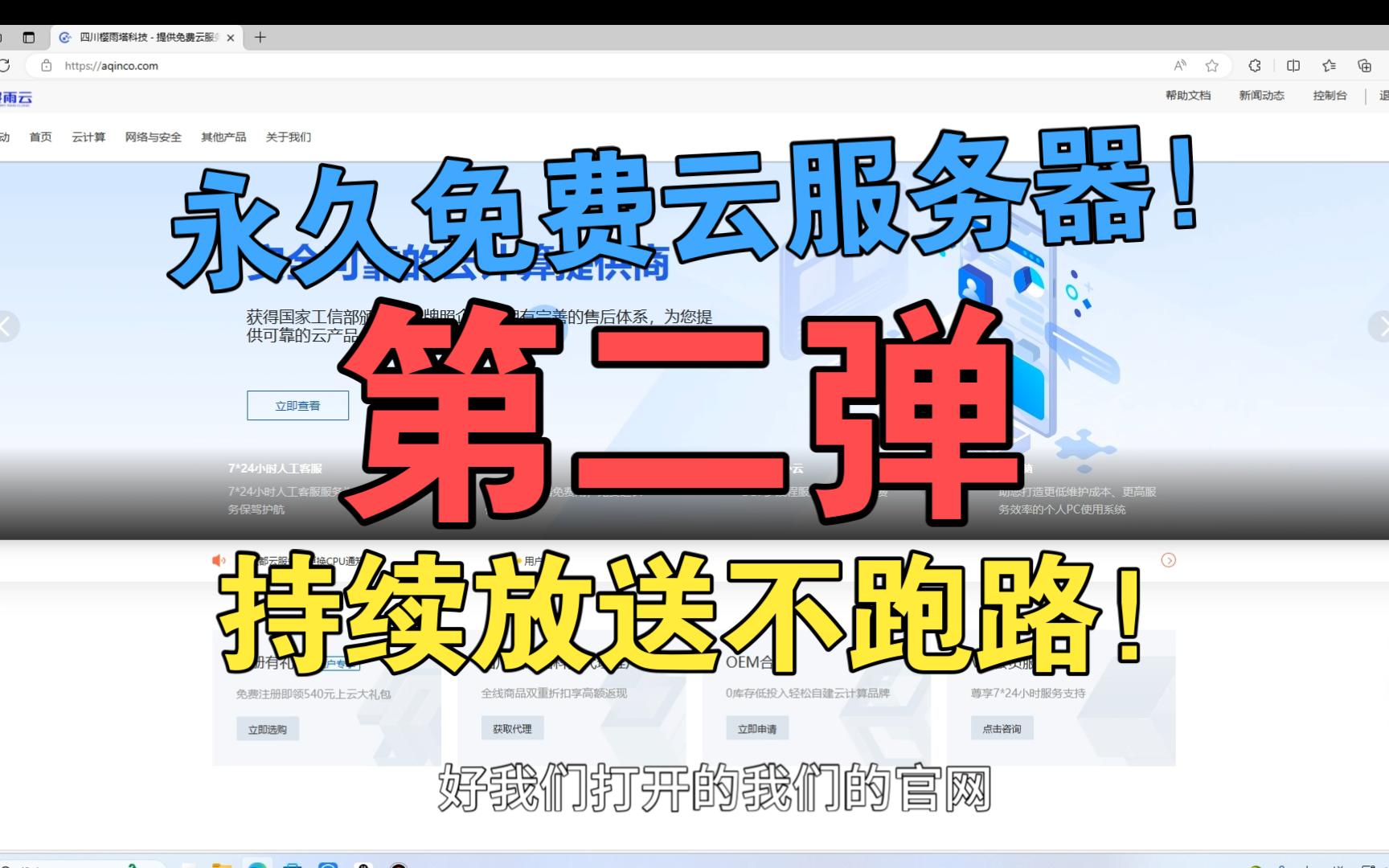 永久免费云服务器!都第二弹了你不会还不知道吧?快来看看!