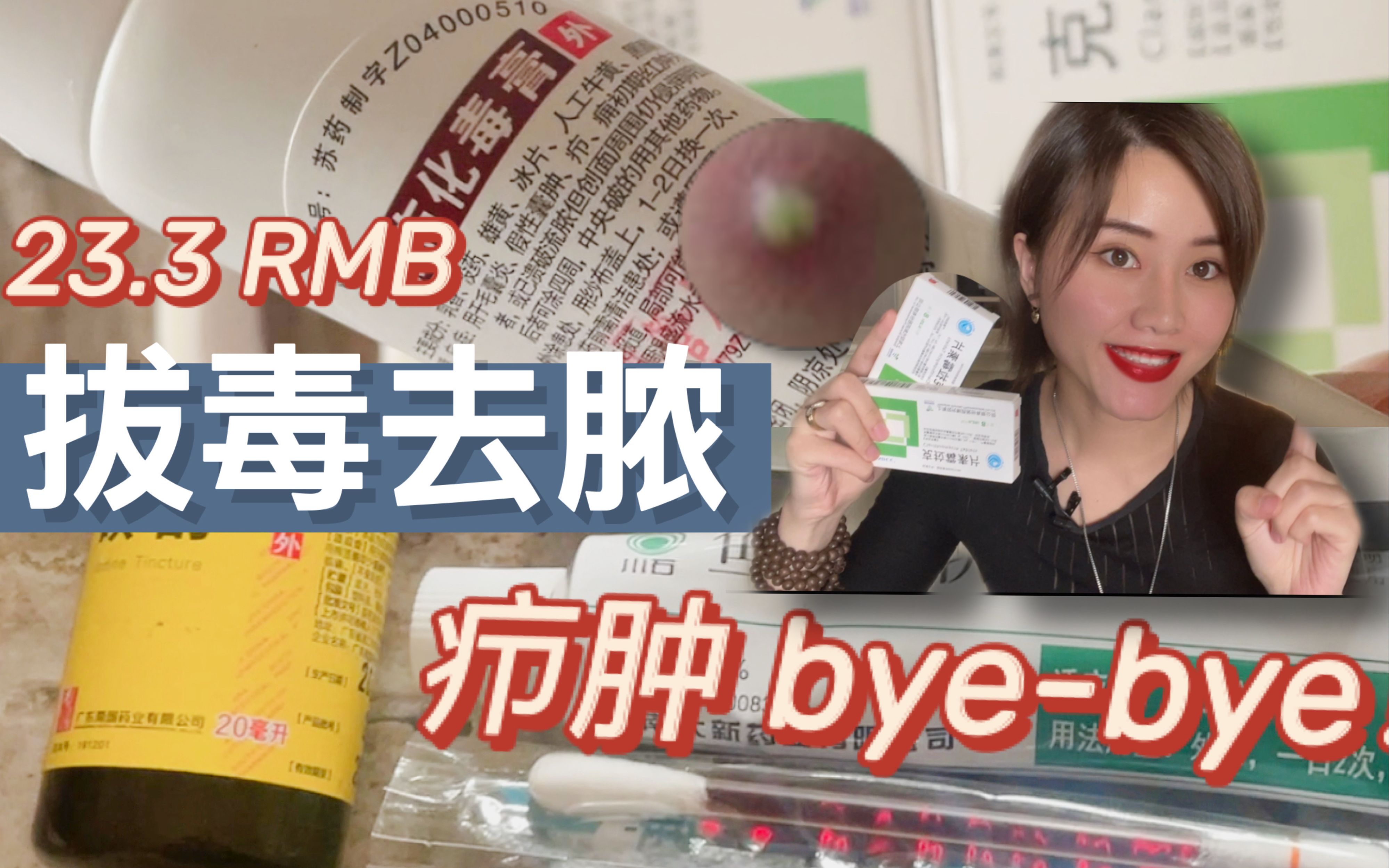 拔毒散的功效与作用(拔毒散:清热解毒,祛湿排毒,有效治疗痤疮,痘痘