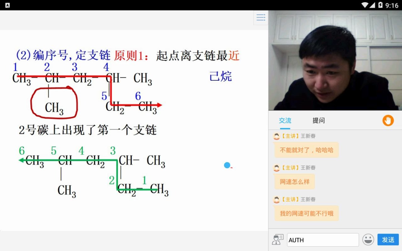 屯溪一中 高二网课化学4有机物命名哔哩哔哩bilibili