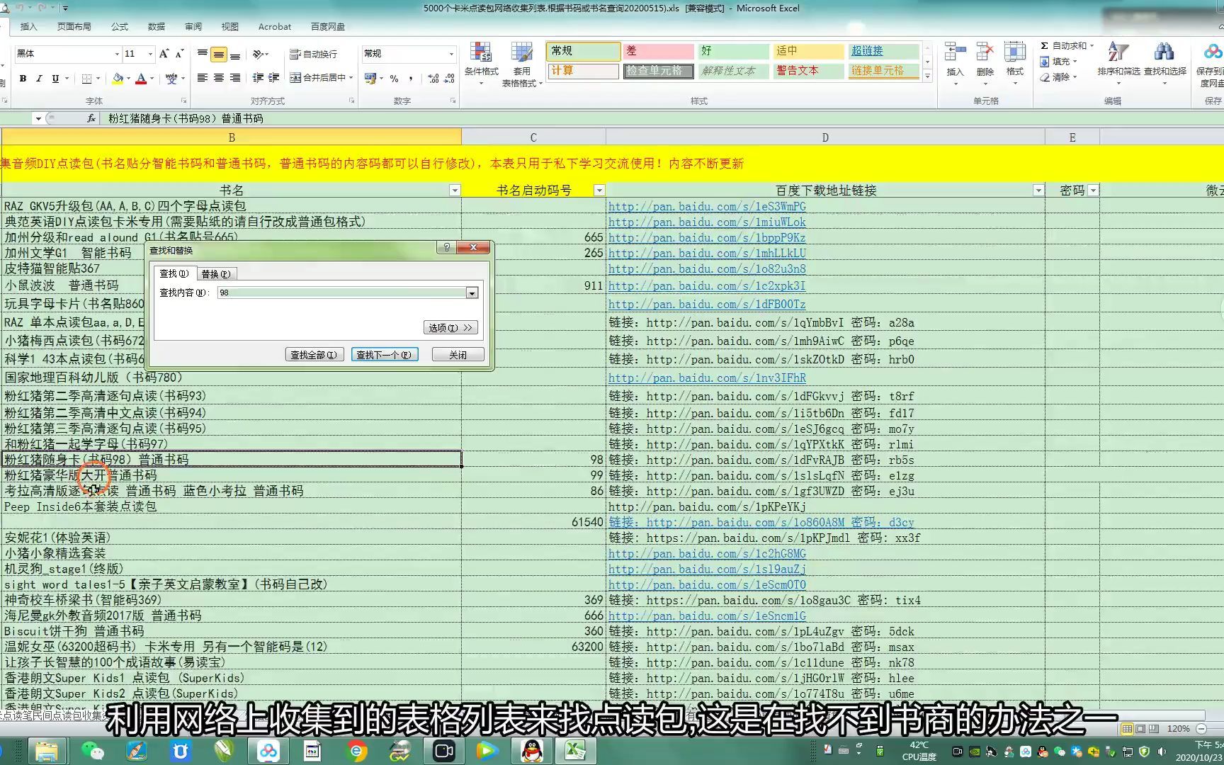 妙用卡米点读笔报码功能二(寻找点读包)哔哩哔哩bilibili