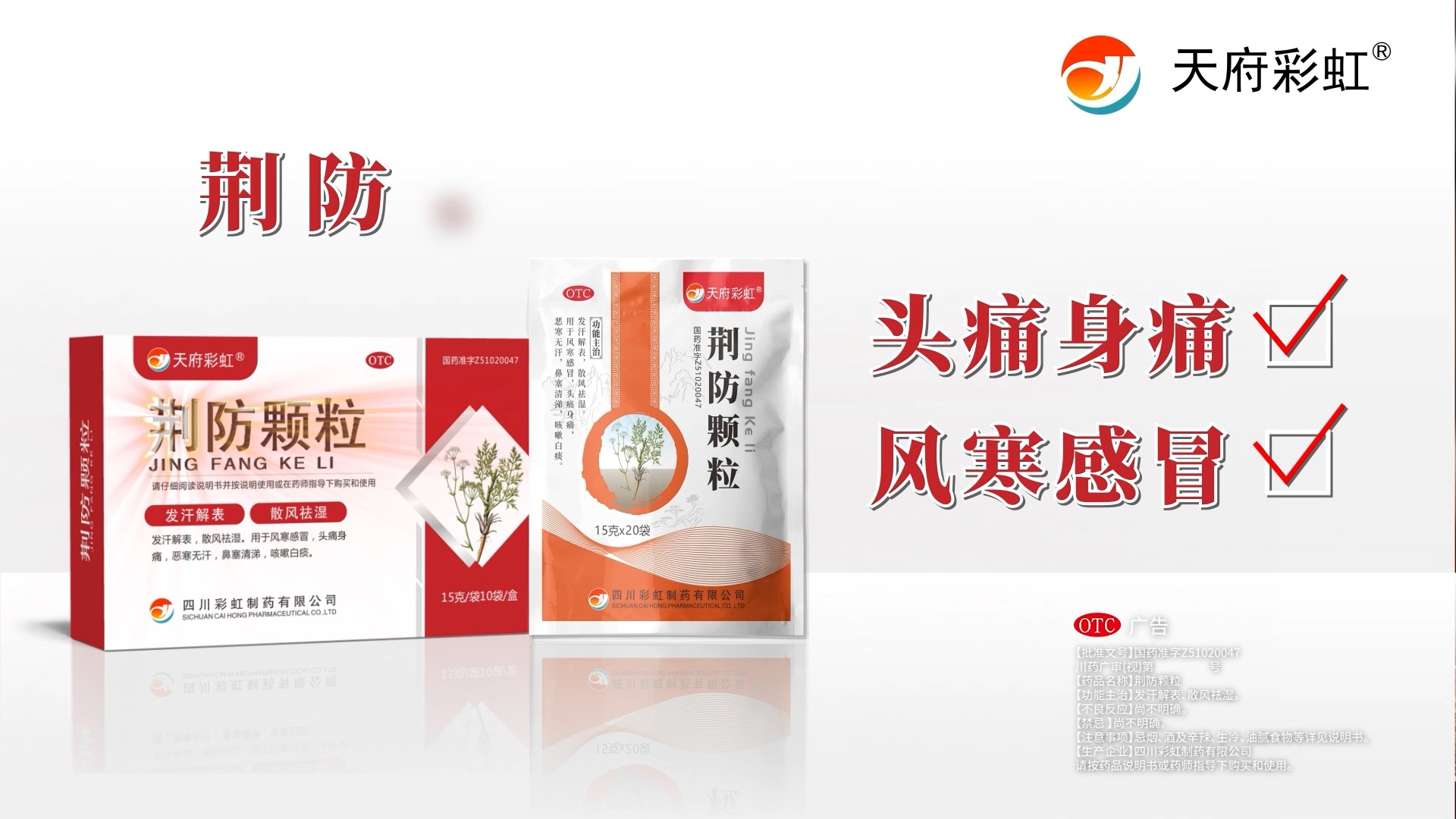 荆防颗粒logo图片