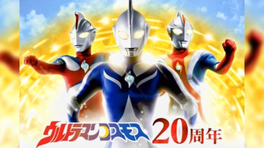 『战吼素材』高斯奥特曼音效