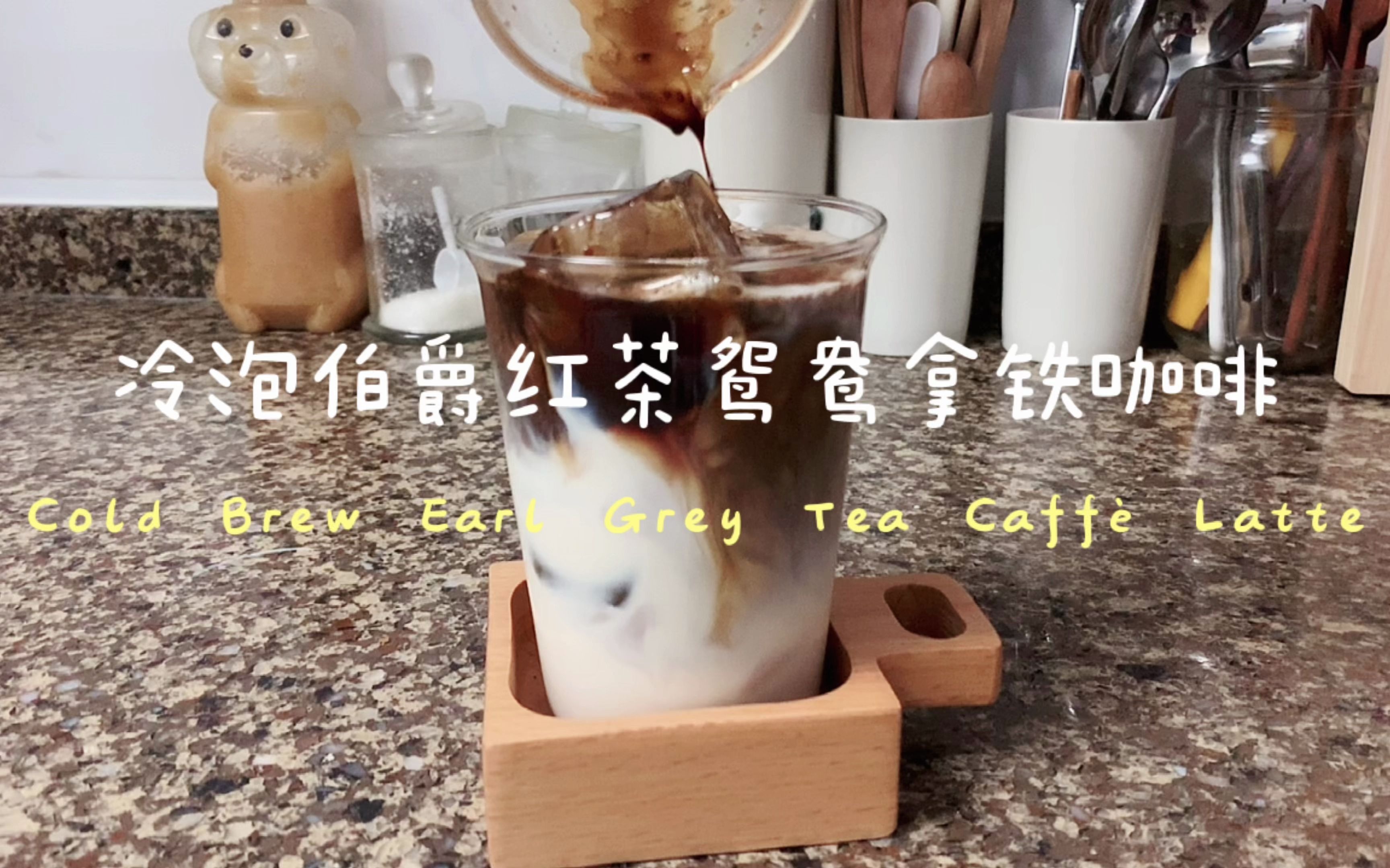 [图]冷泡伯爵红茶鸳鸯拿铁咖啡丨《Cooking Notes》 Vlog：D320