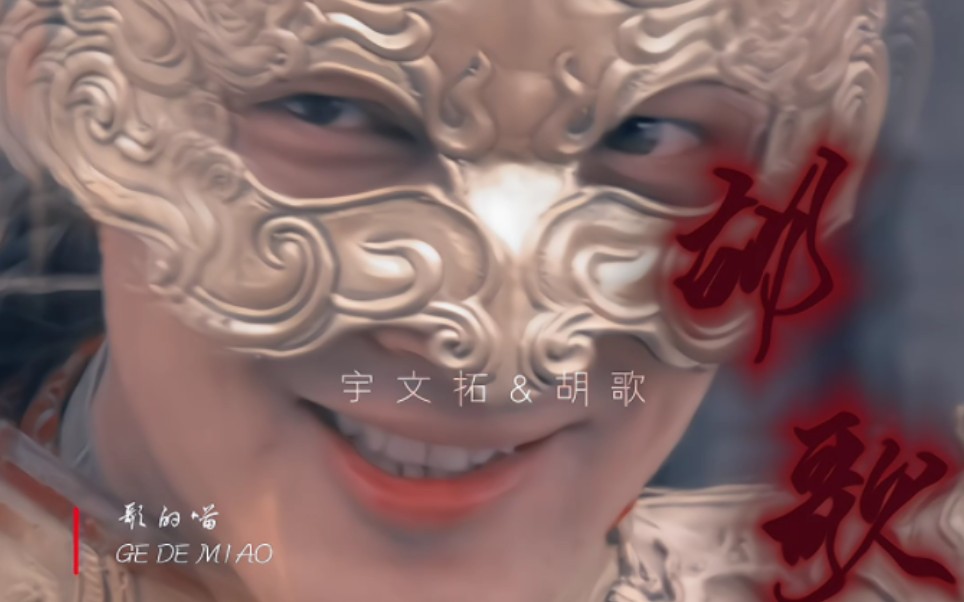 宇文拓的神火分身太帅了吧