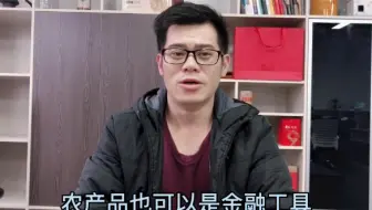 期货是什么来了解吧！