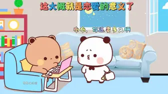 Download Video: 大概这就是恋爱的意义吧