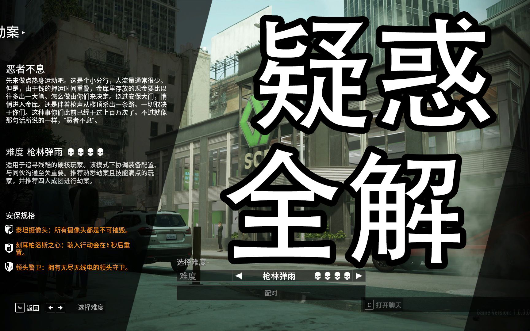 [图][PAYDAY3]关于玩收获日3前你需要知道的一些游戏知识