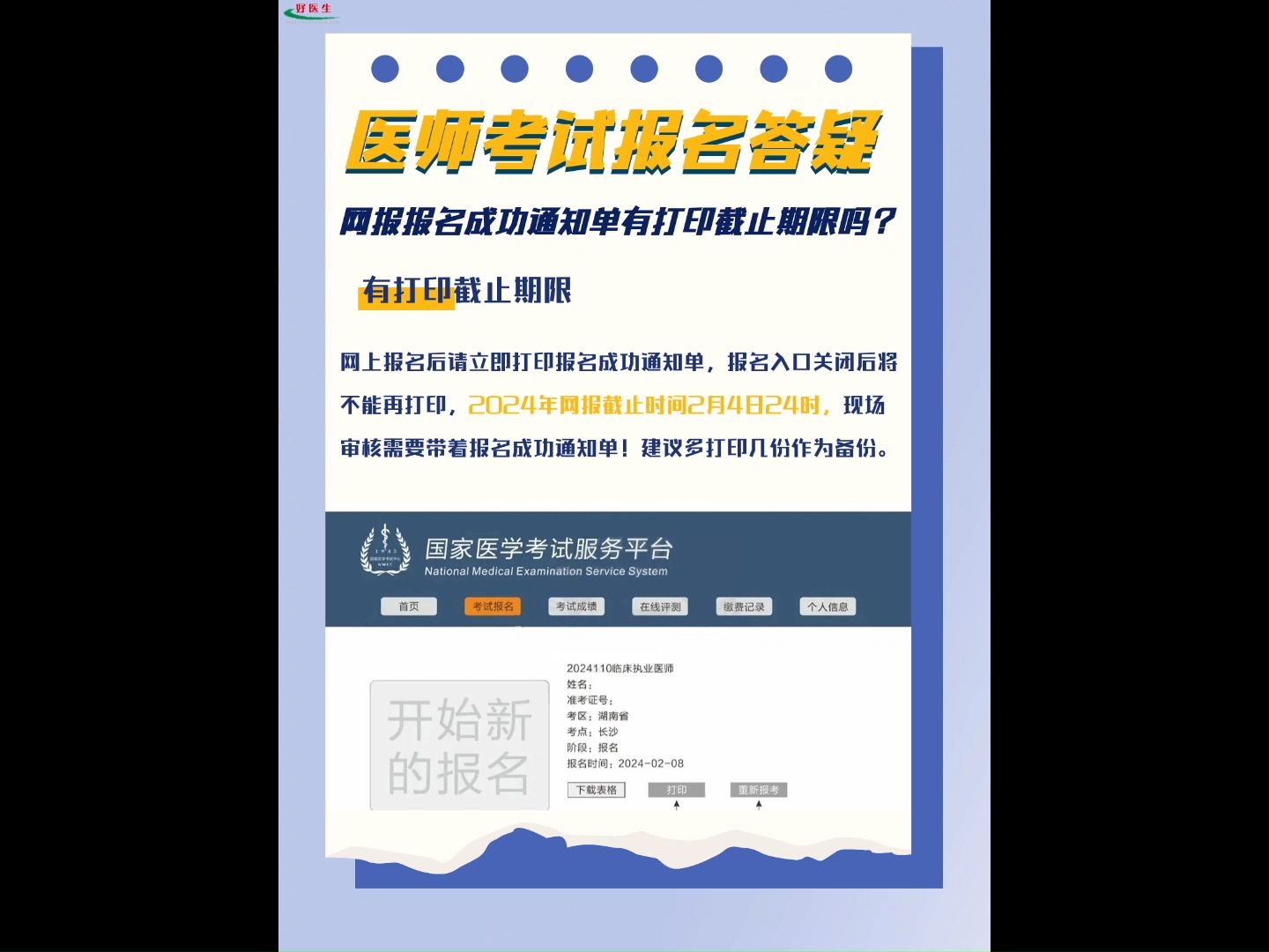 医师考试报名网报成功通知单打印有截止期限吗?哔哩哔哩bilibili