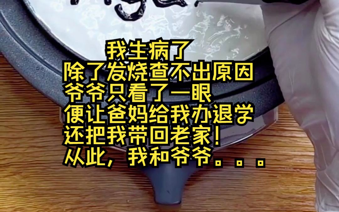 [图]《奇门神甲》我生病了，除了发烧查不出原因，爷爷只看了一眼，便让爸妈给我退学，还把我带回老家！从此我和爷爷。。。。