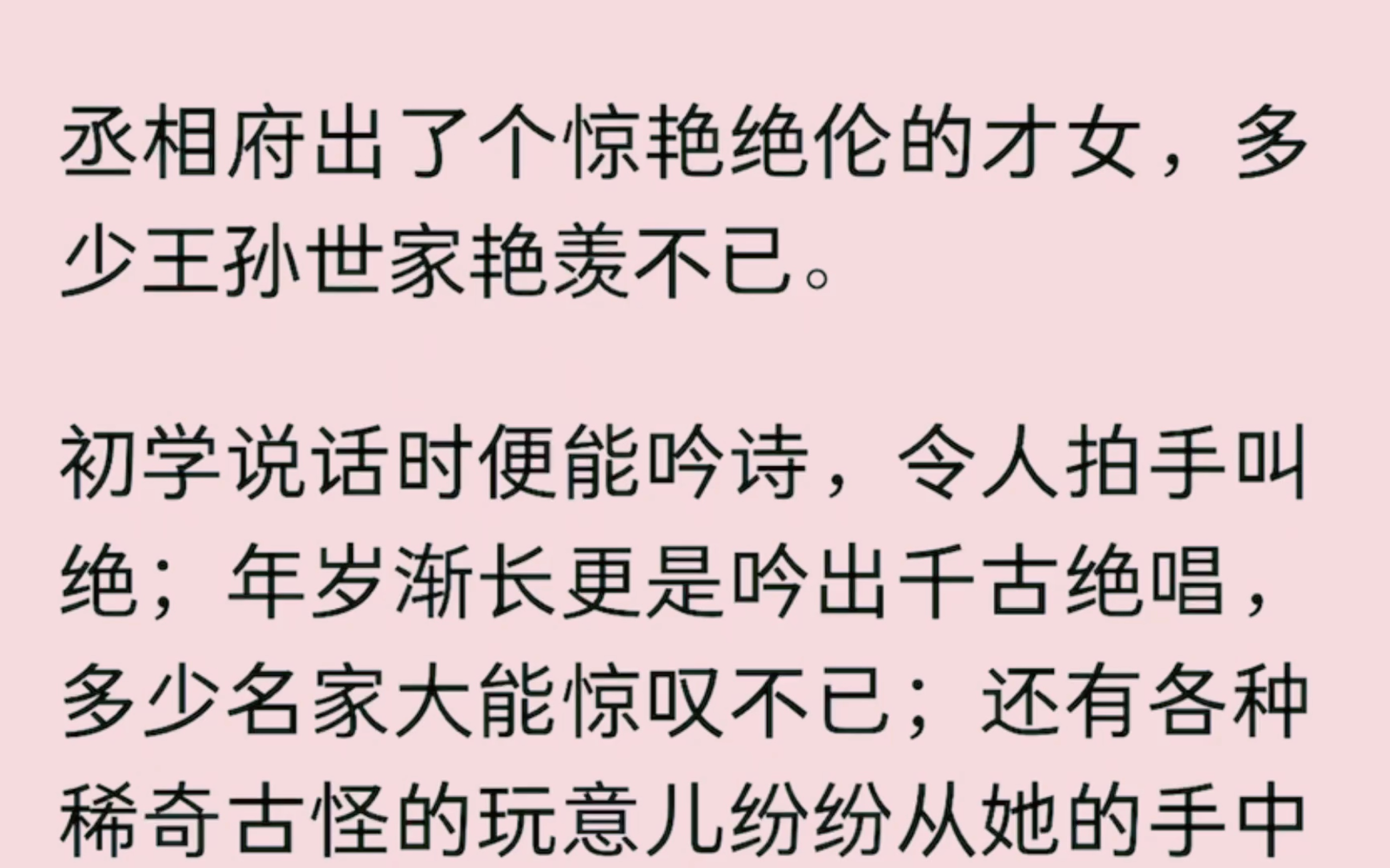 丞相府出了个惊艳绝伦的才女,多少王孙世家艳羡不已.哔哩哔哩bilibili