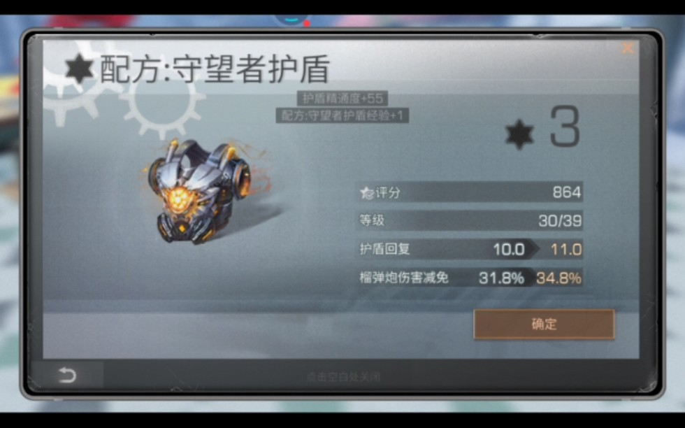 明日之后守望者护盾需不需要高专研