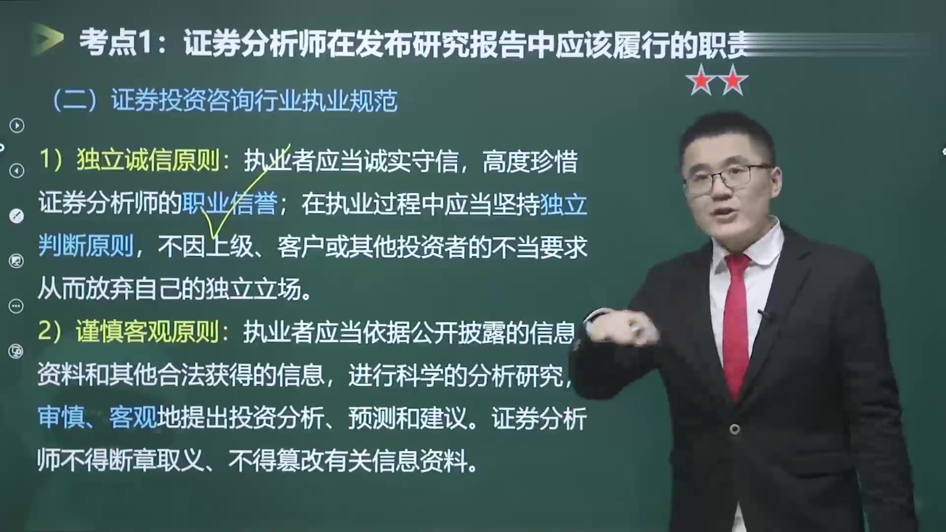 [图]2022证券从业资格证专项考试最新版 证券分析师发布证券研究报告业务 老师精讲完整版