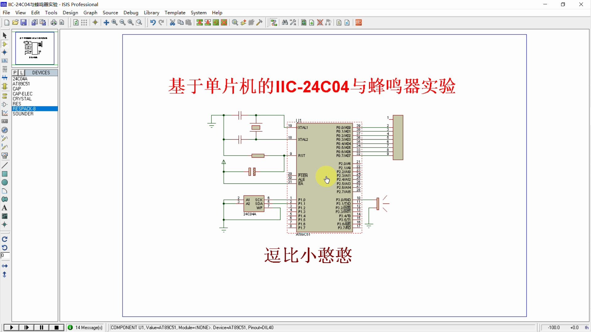 [图]《单片机实践项目》之基于单片机的IIC-24C04与蜂鸣器实验,基础重要知识点回顾讲解（演示效果）（补录）（248）