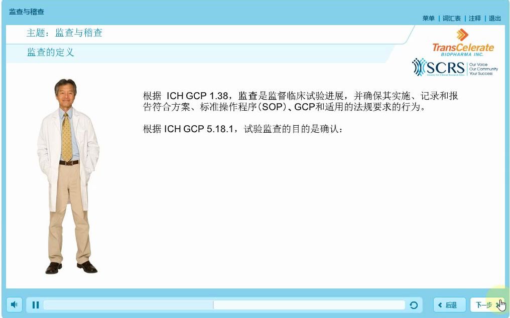 Transcelerate GCP 公开培训课程12:监查与稽查哔哩哔哩bilibili