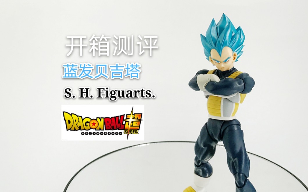 figuarts】龙珠超布罗利剧场版蓝发贝吉塔shf小新开箱测评