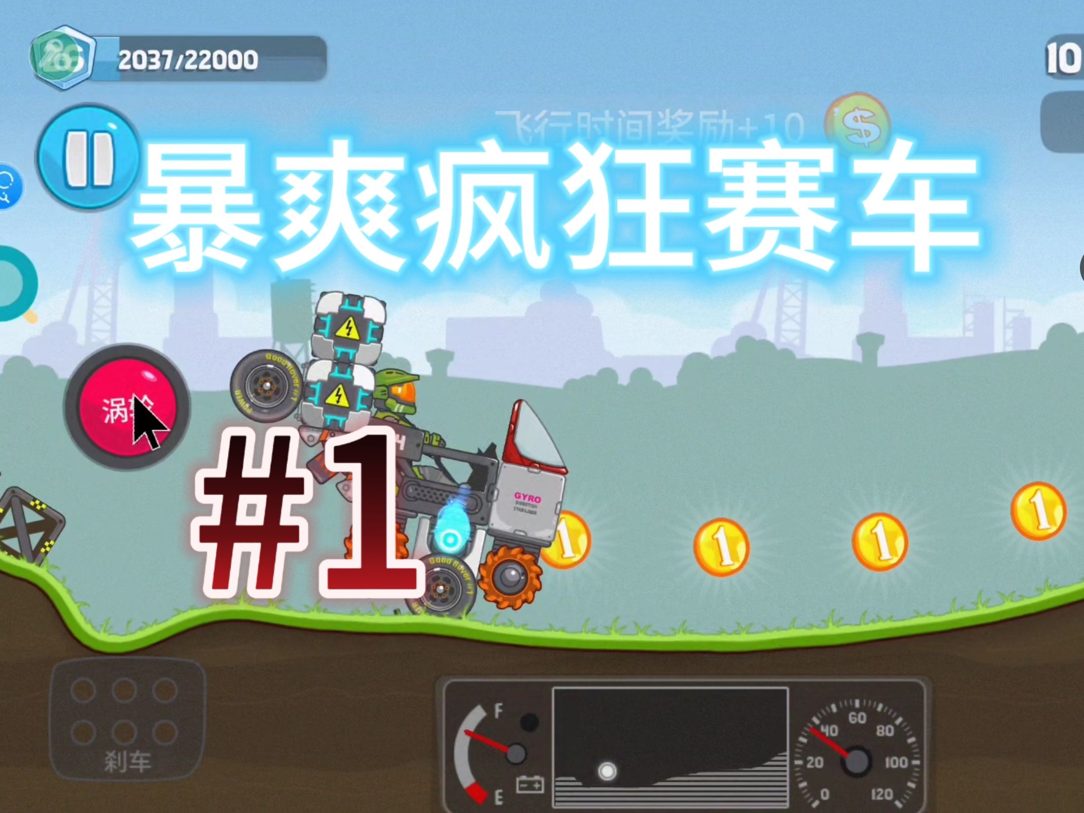 暴爽疯狂赛车第一期