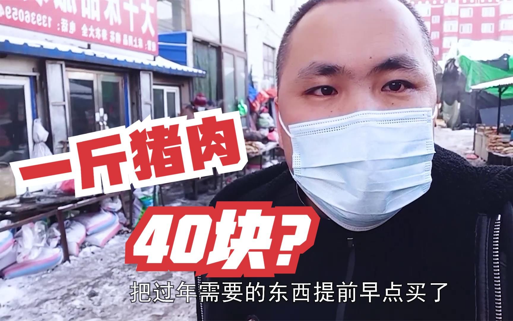 东北男人都是马大哈弄丢媳妇到处找猪肉涨价40一斤还咋过