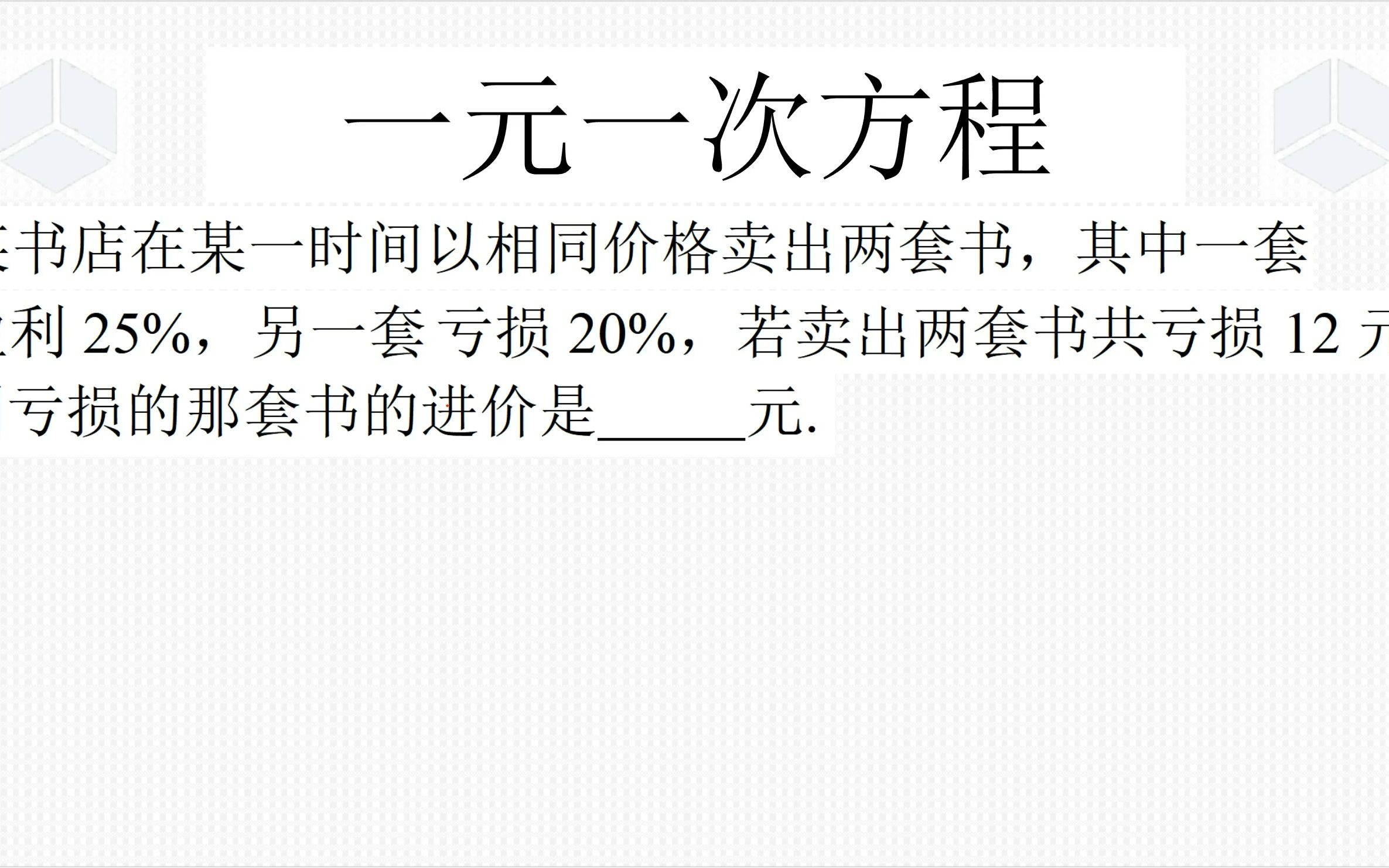 七年级上学期数学经典真题,设了三个未知数的利润问题,含参方程哔哩哔哩bilibili