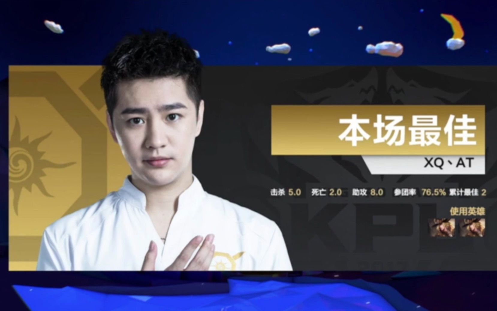 【阿泰cut】2017kpl秋季赛第八周 xqvsjc 20171110 恭喜xq锁定a组第一