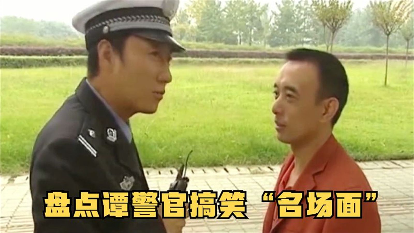 盘点谭警官搞笑"名场面",一个比一个有才,堪称国内综艺天花板